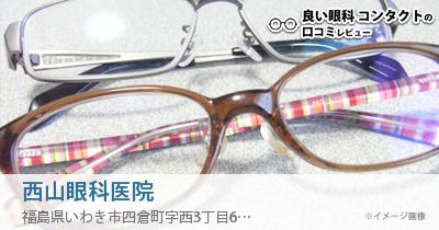 西山眼科医院