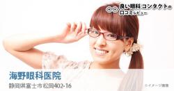 海野眼科医院